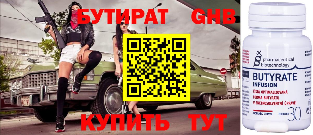 Кувандык  БУТИРАТ оксибутират  Бутират  Вход с VPN 