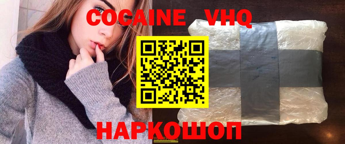Кувандык  Cocaine VHQ  COCAIN Колумбийский  Вход с VPN 