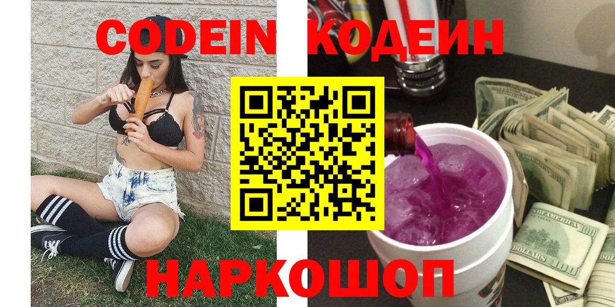 Кувандык  Кодеин напиток Lean (лин)  Codein напиток Lean (лин)  Вход с VPN 
