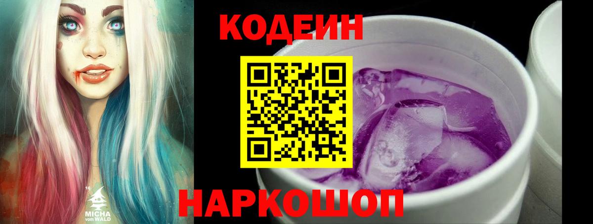 Кодеин напиток Lean (лин) Кувандык