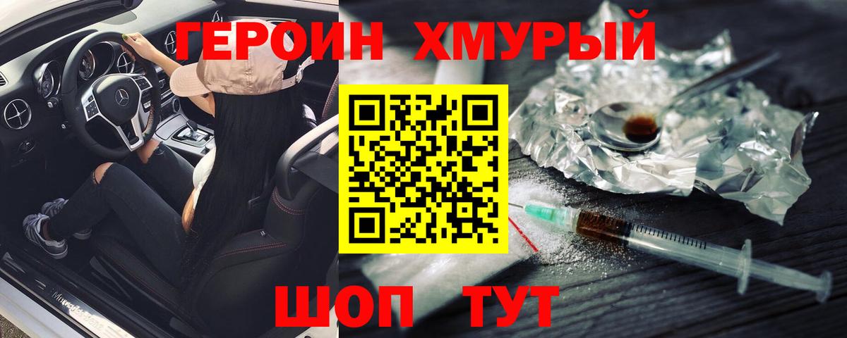 Героин белый  Вход с VPN  Кувандык 