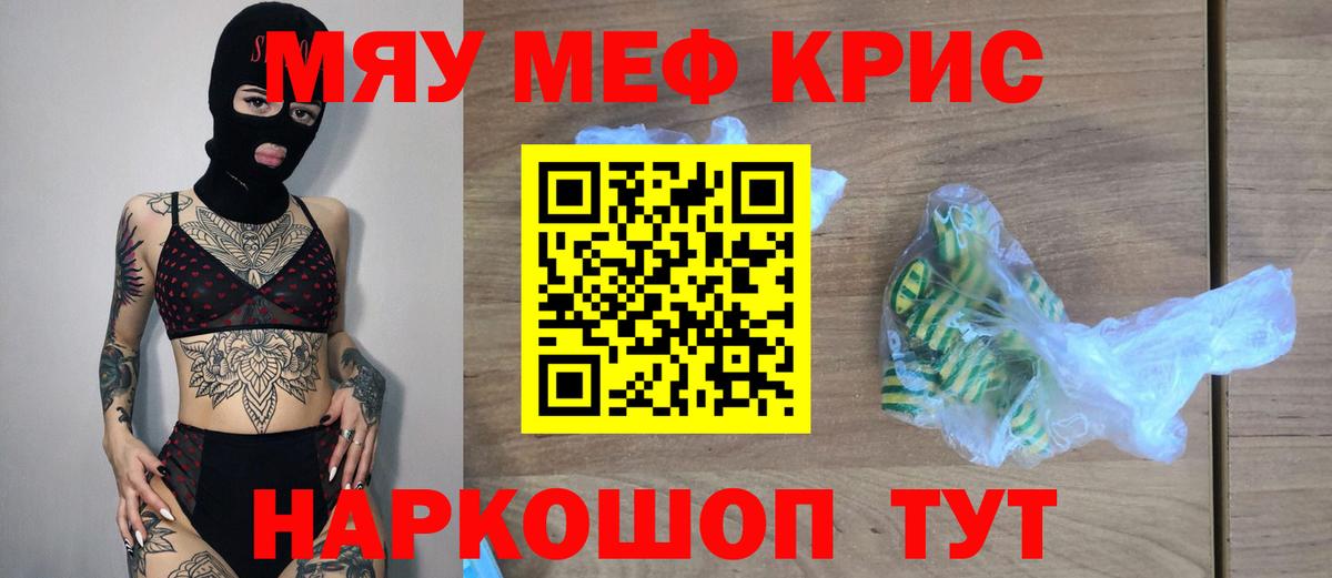МЕФ mephedrone  МЯУ-МЯУ кристаллы  Кувандык  цена наркотик  Вход с VPN  Мефедрон 