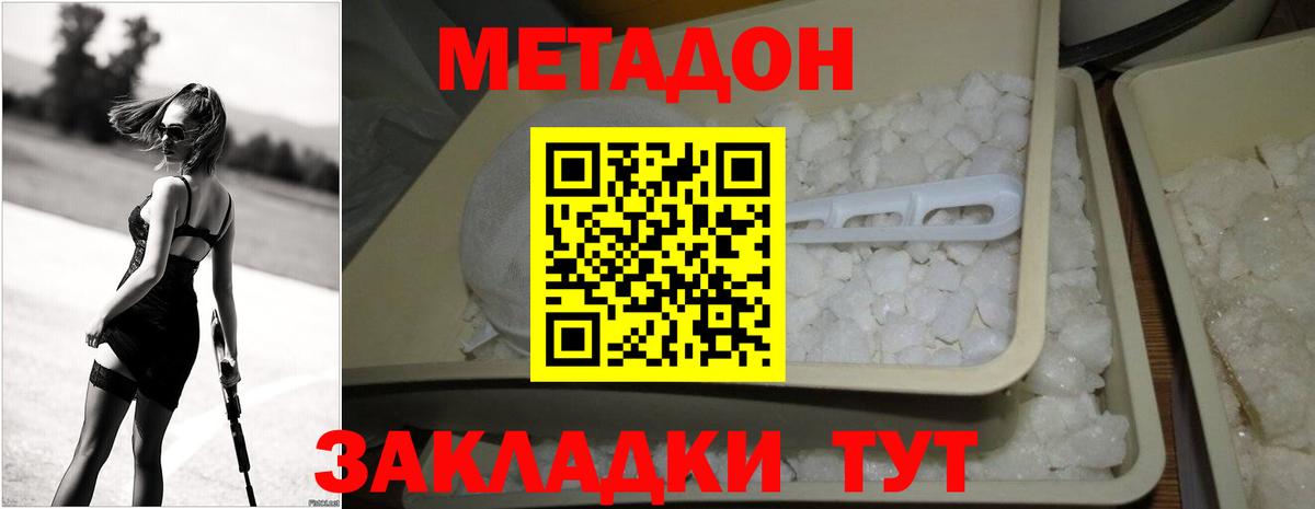 Метадон VHQ  Метадон мёд  Вход с VPN  Кувандык 